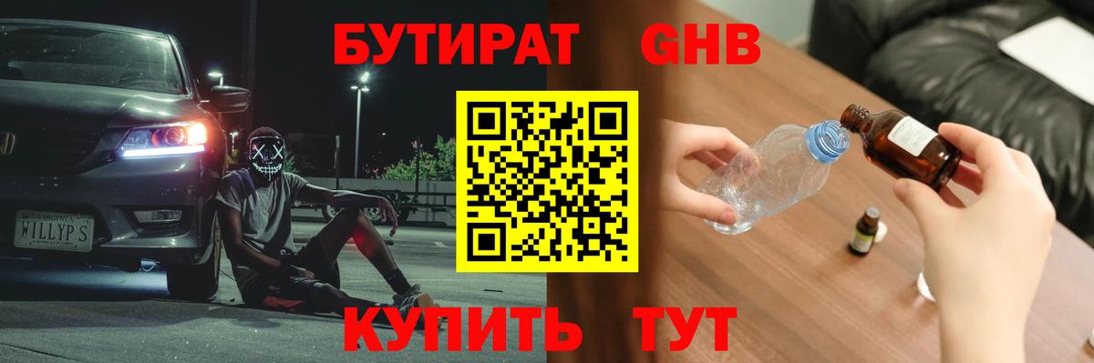 БУТИРАТ  Вход с VPN  Краснодар  БУТИРАТ BDO 