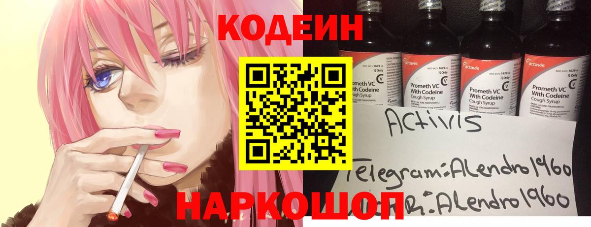 Кодеиновый сироп Lean напиток Lean (лин) Краснодар