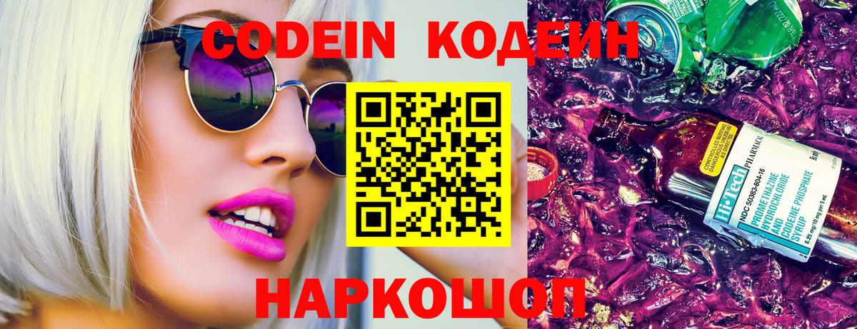 Краснодар  Кодеиновый сироп Lean Purple Drank  Кодеин Purple Drank  Вход с VPN 