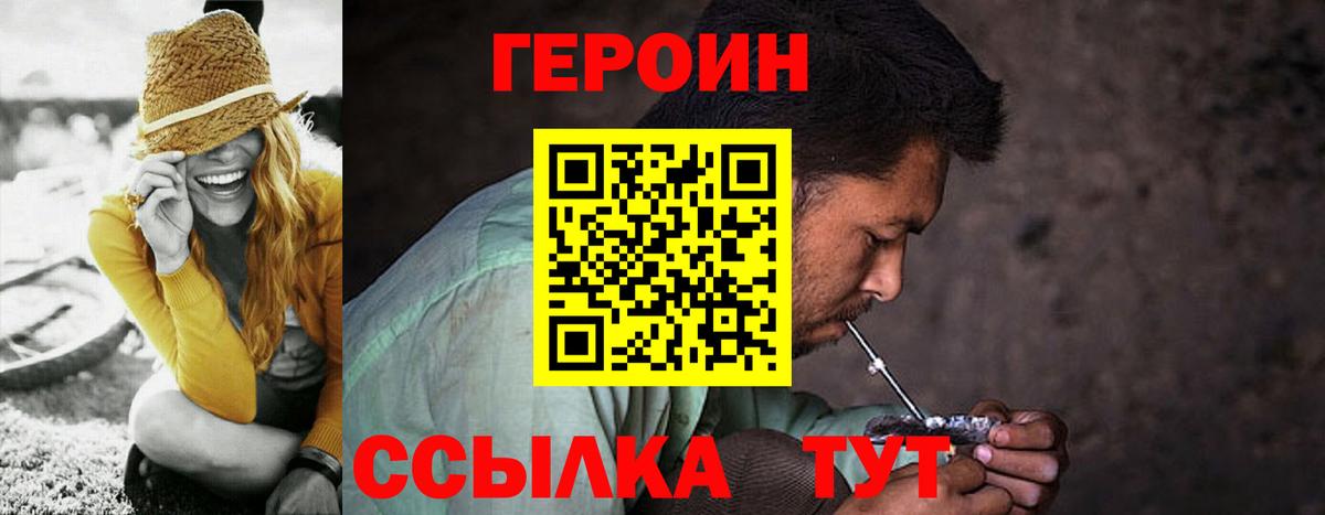 ГЕРОИН хмурый  Героин  Краснодар  Вход с VPN 