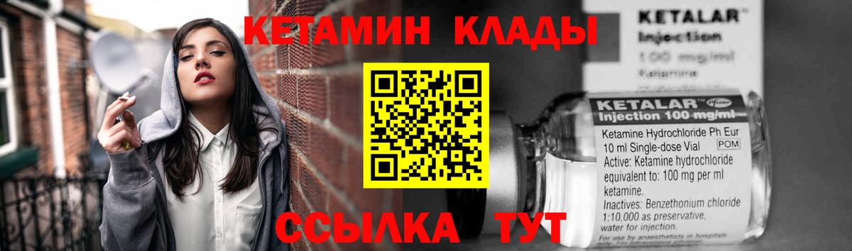 Кетамин ketamine  Вход с VPN  Краснодар 