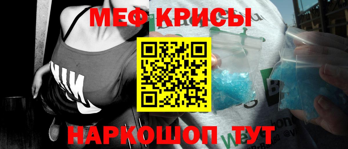 МЕФ кристаллы Краснодар