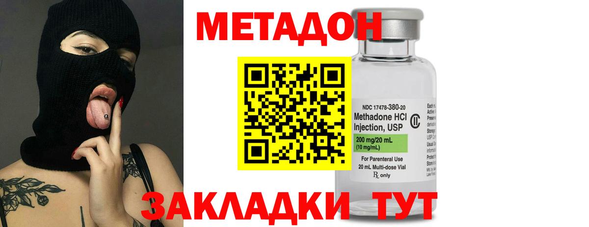МЕТАДОН VHQ  Вход с VPN  Краснодар 